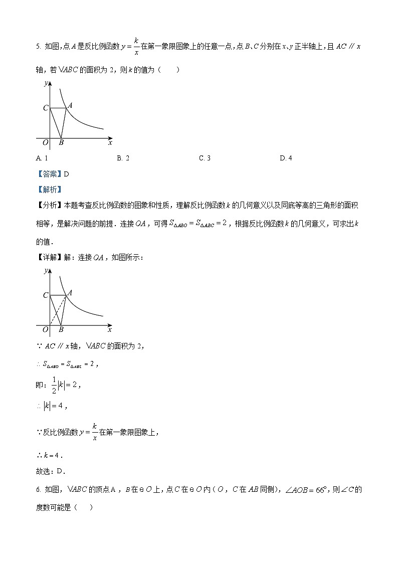 2024年江苏省扬州市邗江区九年级中考二模数学试题（解析版）第3页