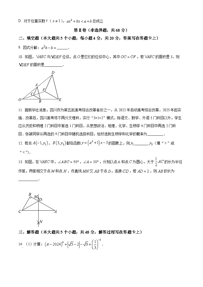 2024年四川省成都市简阳市九年级中考数学二诊试题（原卷版）第3页