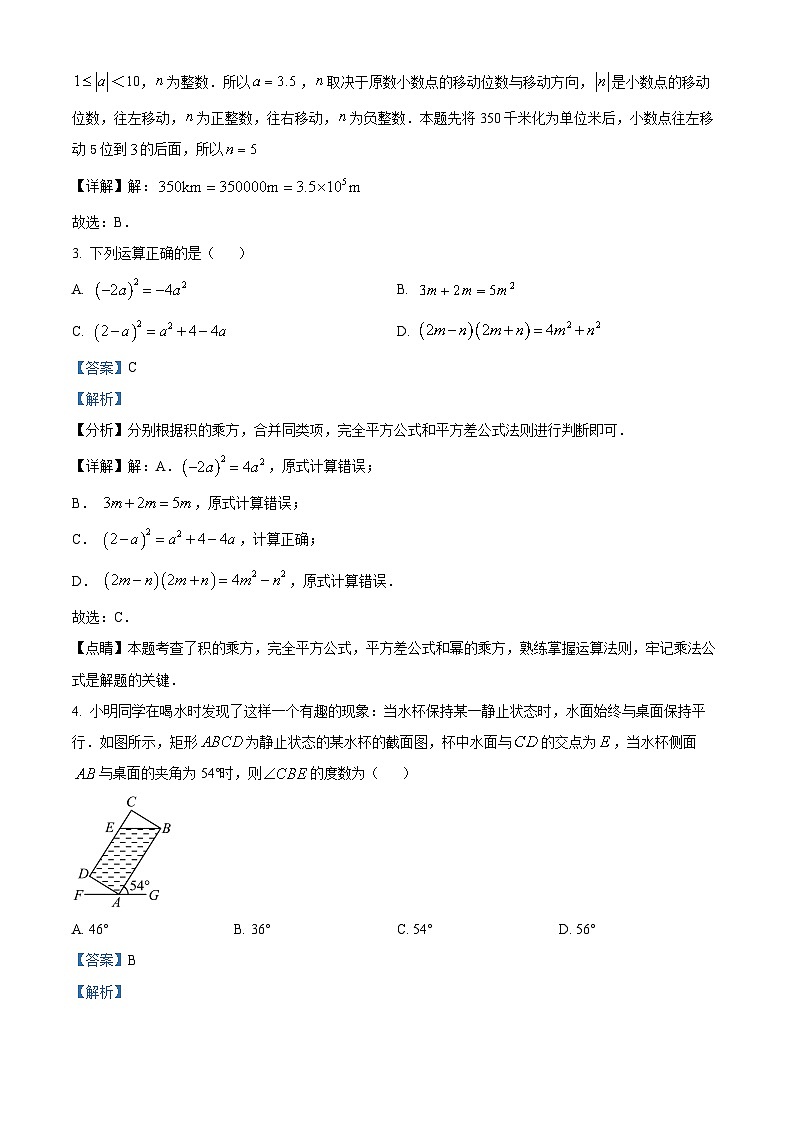 2024年四川省成都市简阳市九年级中考数学二诊试题（解析版）第2页