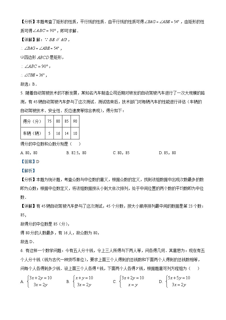 2024年四川省成都市简阳市九年级中考数学二诊试题（解析版）第3页