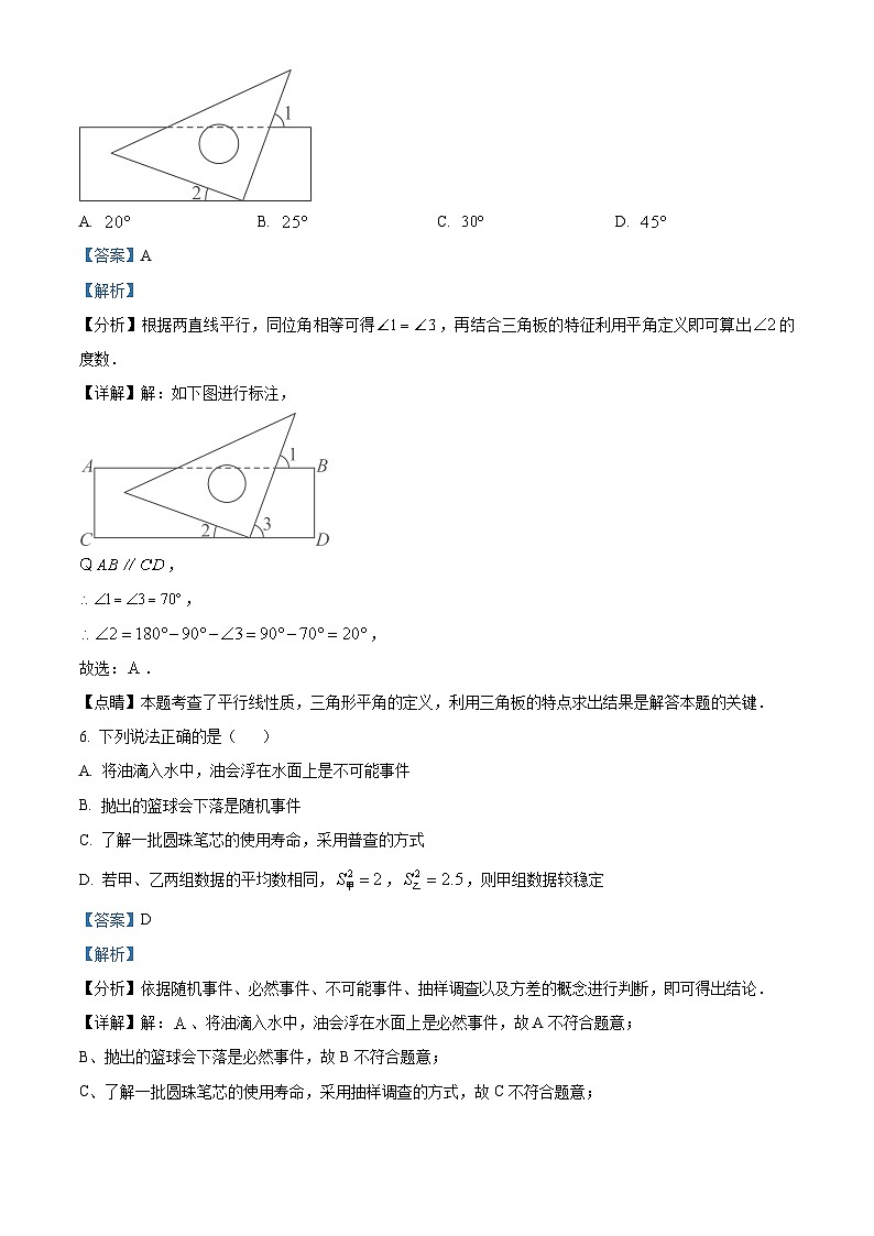 2024年四川省攀枝花市市直属学校中考二模数学试题（解析版）第3页