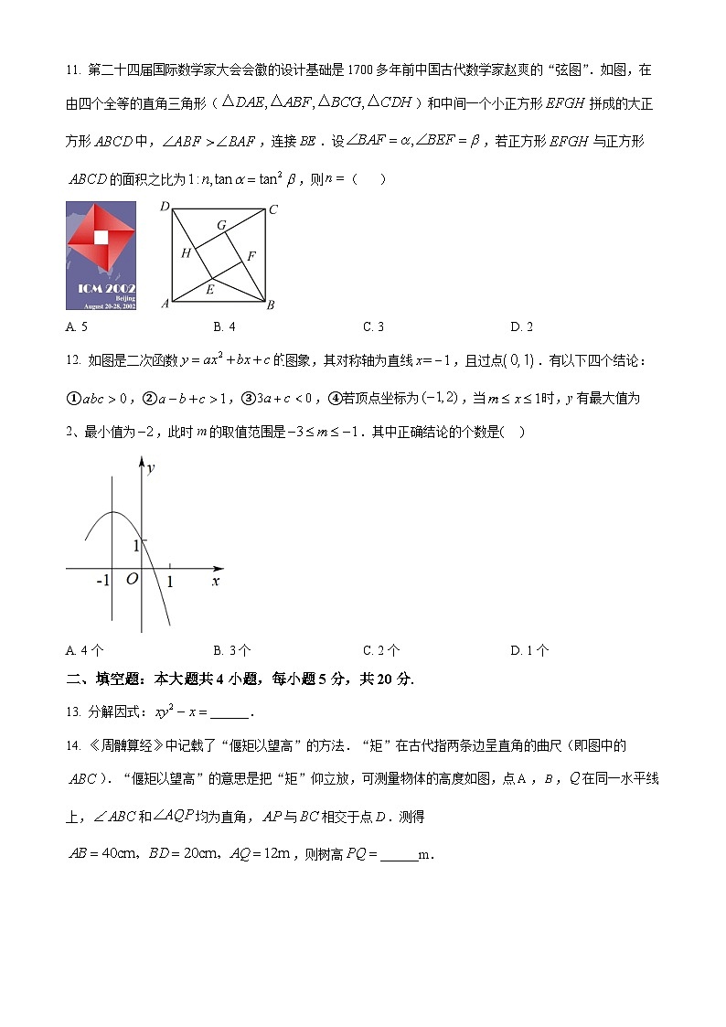 2024年四川省攀枝花市市直属学校中考二模数学试题（原卷版）第3页
