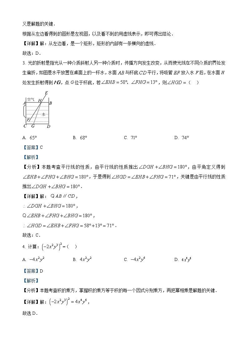 2024年陕西省西安市交通大学附属中学中考四模数学试题（原卷版+解析版）02