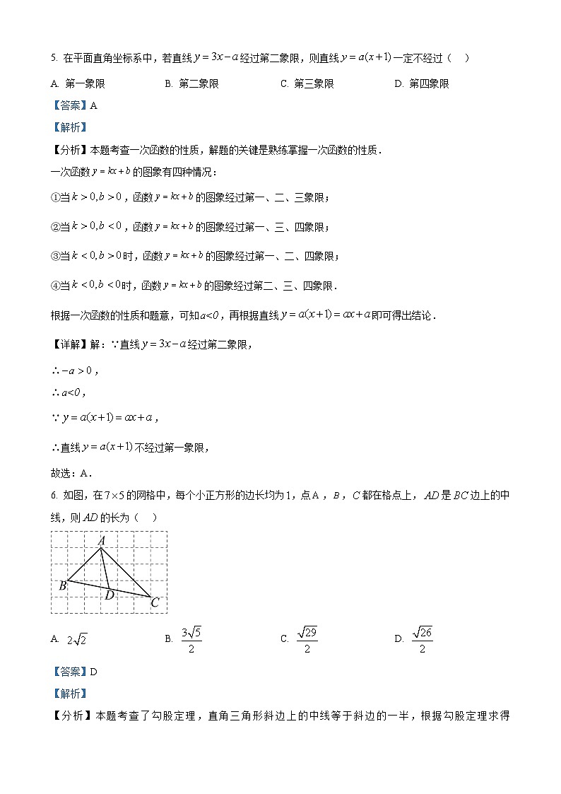 2024年陕西省西安市交通大学附属中学中考四模数学试题（原卷版+解析版）03