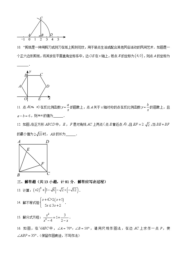 2024年陕西省西安市交通大学附属中学中考四模数学试题（原卷版+解析版）03