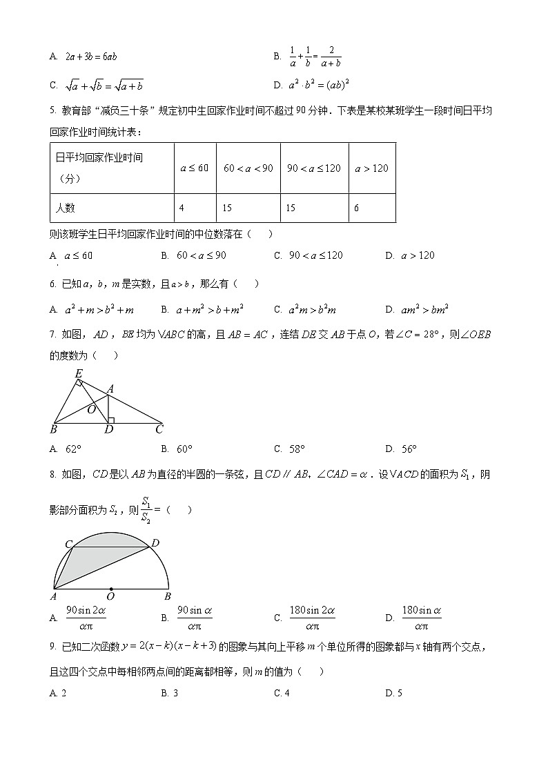 2024年浙江省杭州市萧山区中考一模数学试题（原卷版+解析版）02