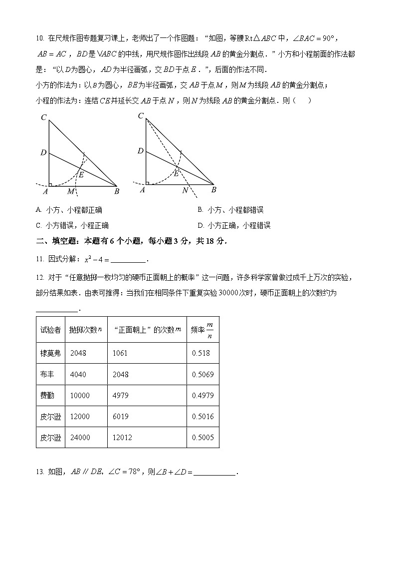 2024年浙江省杭州市萧山区中考一模数学试题（原卷版+解析版）03