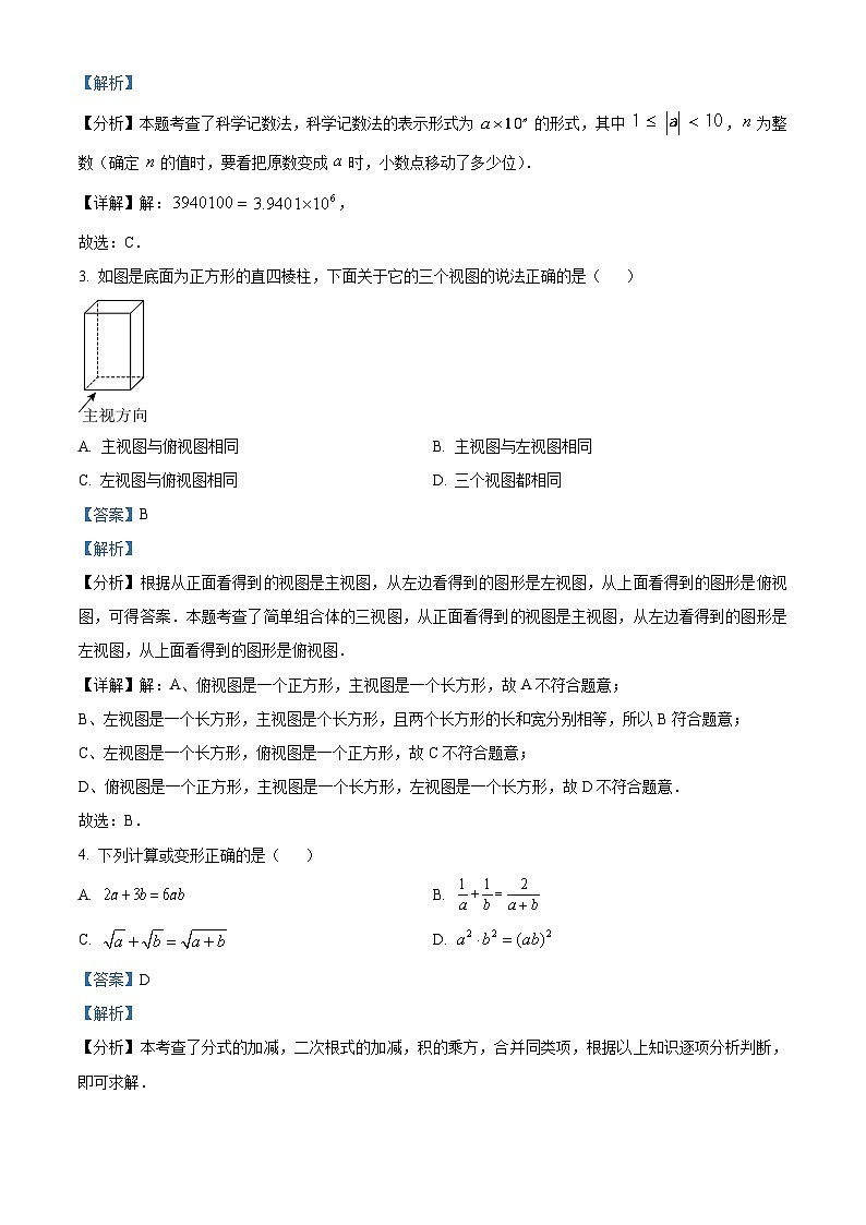 2024年浙江省杭州市萧山区中考一模数学试题（原卷版+解析版）02