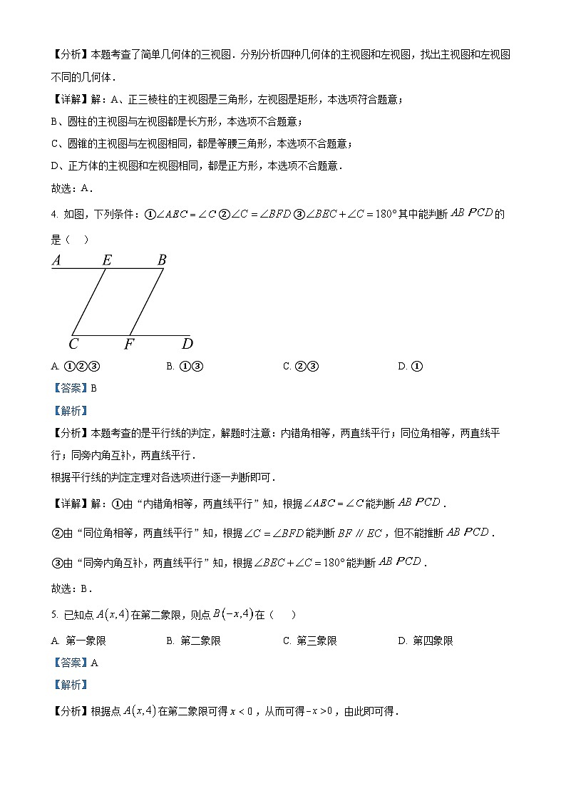 2024年新疆乌鲁木齐市兵团一中、二中中考数学一模试题（原卷版+解析版）02