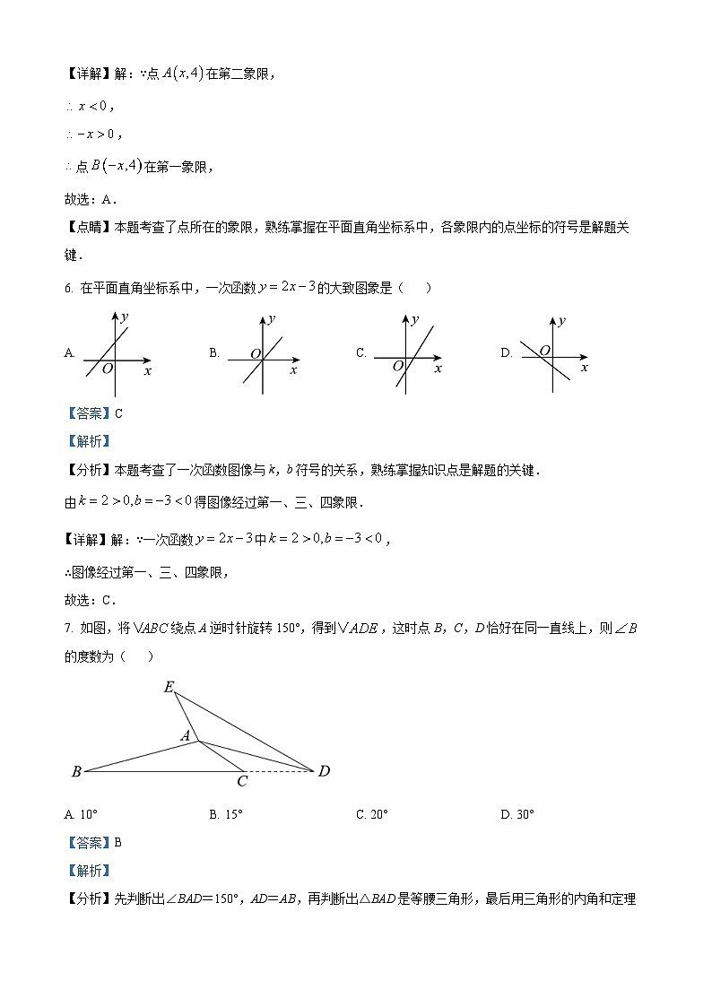 2024年新疆乌鲁木齐市兵团一中、二中中考数学一模试题（原卷版+解析版）03