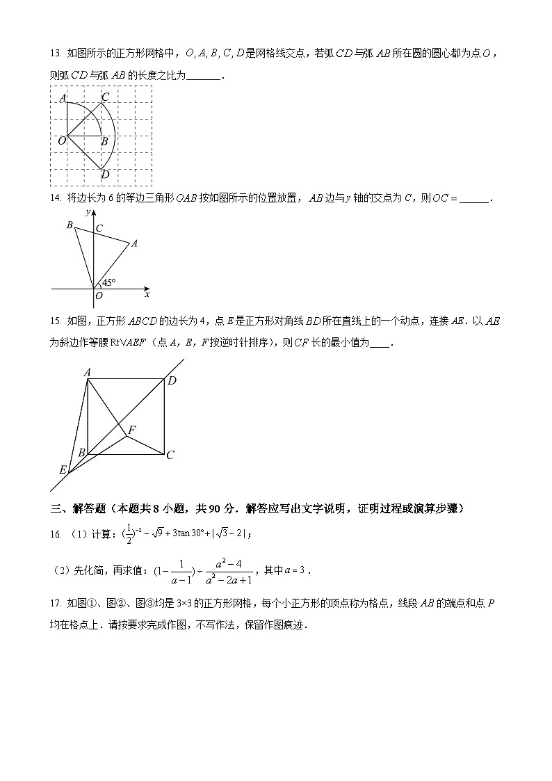 2024年新疆乌鲁木齐市兵团一中、二中中考数学一模试题（原卷版+解析版）03