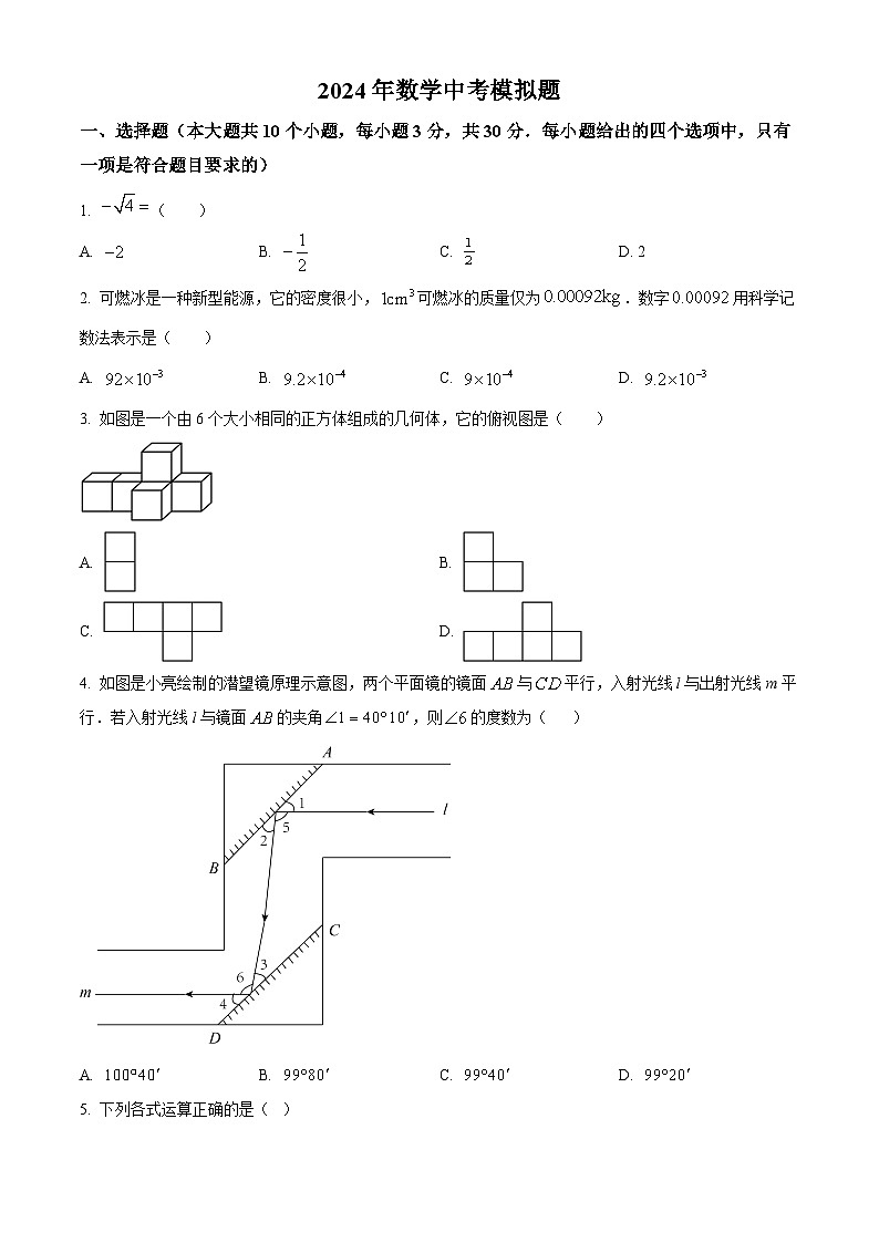 2024年山东省日照山海天旅游度假区青岛路中学九年级二模考试数学试题（原卷版+解析版）01