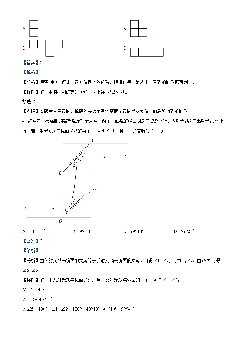 2024年山东省日照山海天旅游度假区青岛路中学九年级二模考试数学试题（原卷版+解析版）02