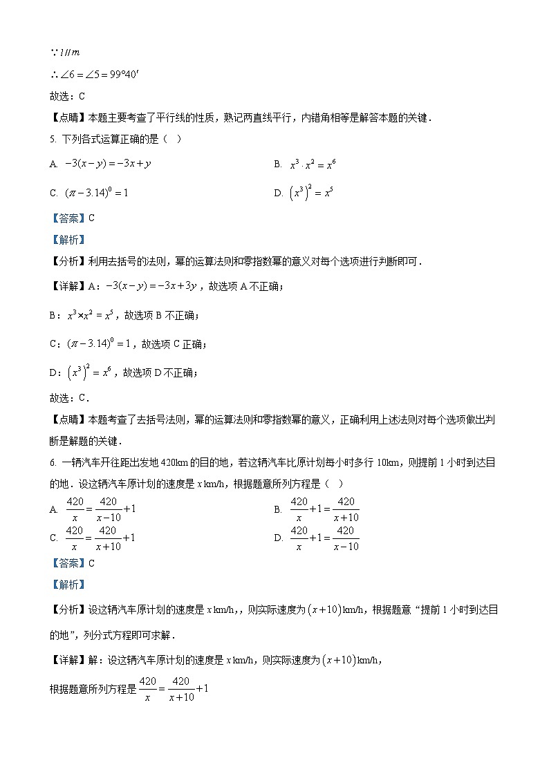 2024年山东省日照山海天旅游度假区青岛路中学九年级二模考试数学试题（原卷版+解析版）03