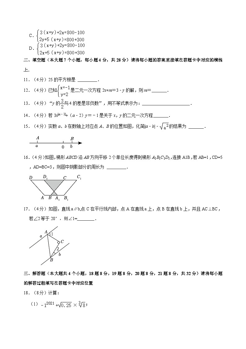 2023-2024学年重庆市育才学校教育集团七年级（下）期中数学试卷03