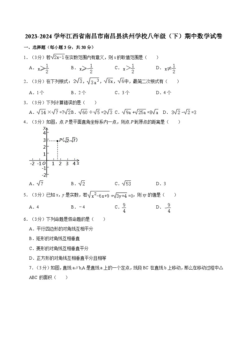 2023-2024学年江西省南昌市南昌县洪州学校八年级（下）期中数学试卷第1页
