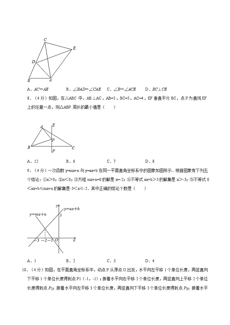 2023-2024学年四川省达州市达川四中联盟七年级（下）期中数学试卷第2页