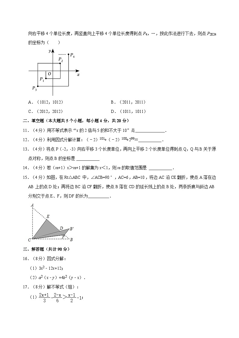2023-2024学年四川省达州市达川四中联盟七年级（下）期中数学试卷第3页