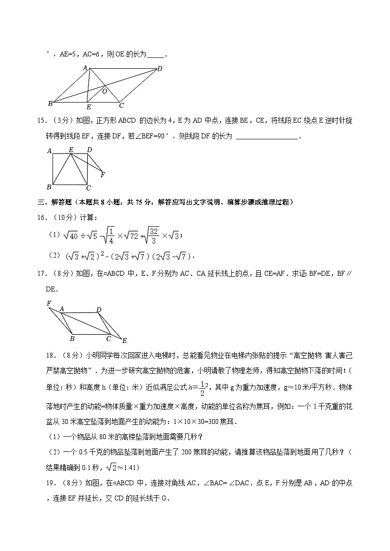 2023-2024学年辽宁省大连市金州区八年级（下）期中数学试卷03