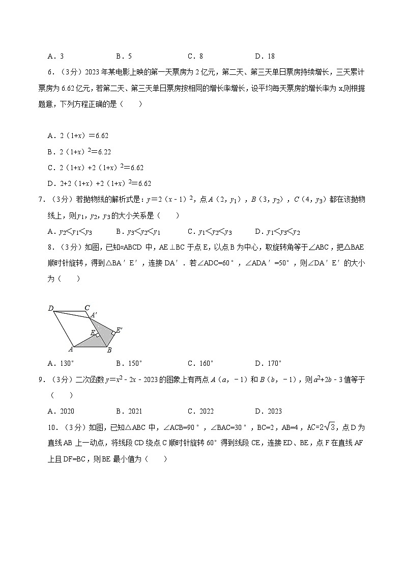 2023-2024学年广东省广州市海珠区中山大学附中九年级（上）期中数学试卷02