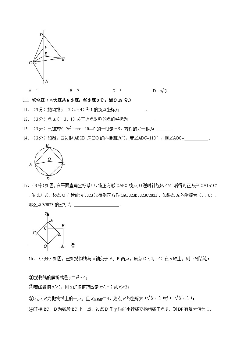 2023-2024学年广东省广州市海珠区中山大学附中九年级（上）期中数学试卷03