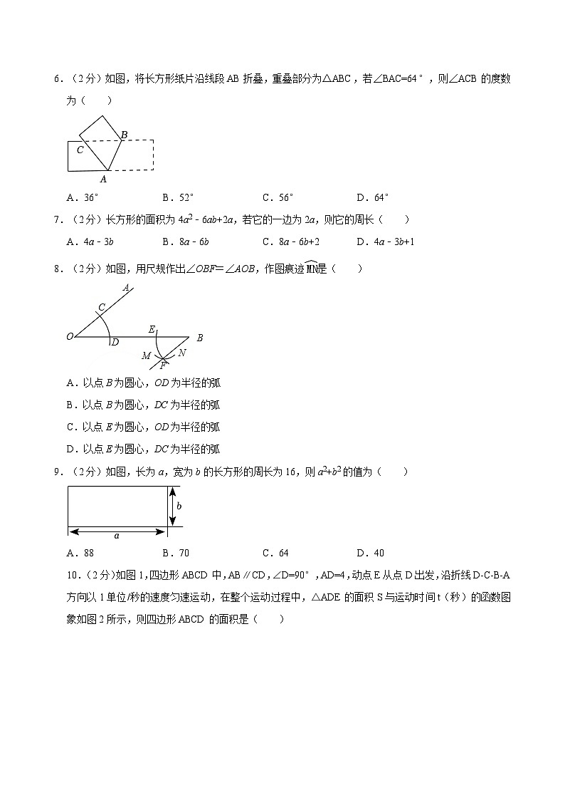 2022-2023学年辽宁省本溪实验中学七年级（下）期中数学试卷第2页