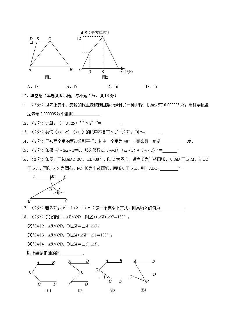 2022-2023学年辽宁省本溪实验中学七年级（下）期中数学试卷第3页