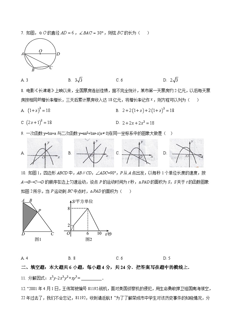 甘肃省白银市2024届九年级下学期第一次诊断考试数学试卷(含解析)02