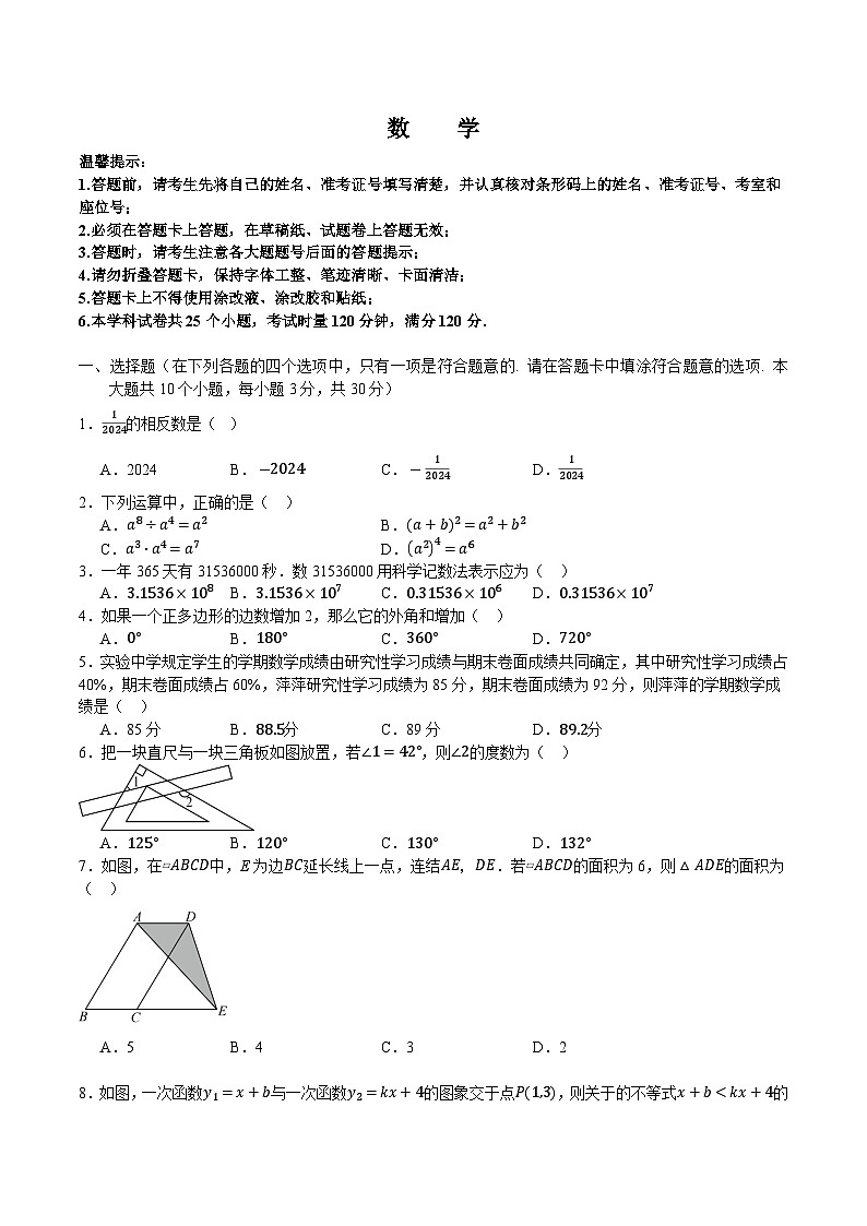 湖南省长沙市2024届九年级初中学业水平考试模拟（五）数学试卷(含答案)第1页
