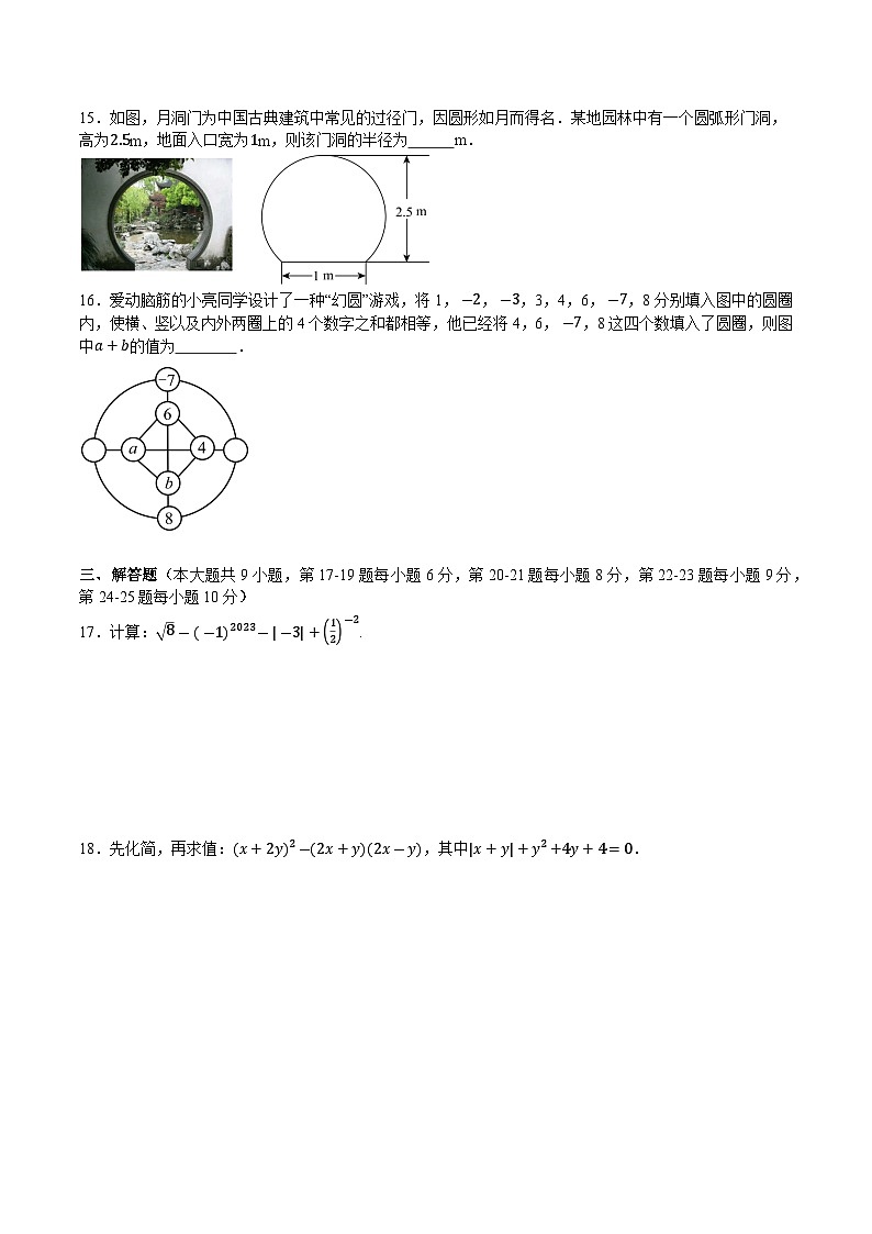 湖南省长沙市2024届九年级初中学业水平考试模拟（五）数学试卷(含答案)第3页