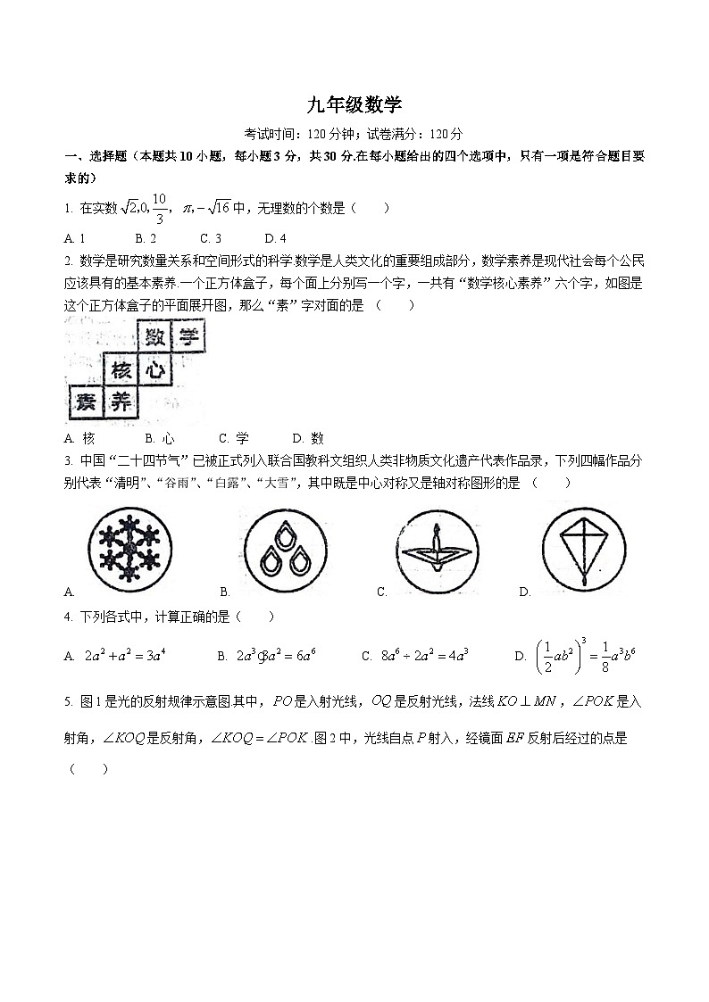 辽宁省鞍山市岫岩县2024届九年级下学期4月模拟预测数学试卷(含答案)01