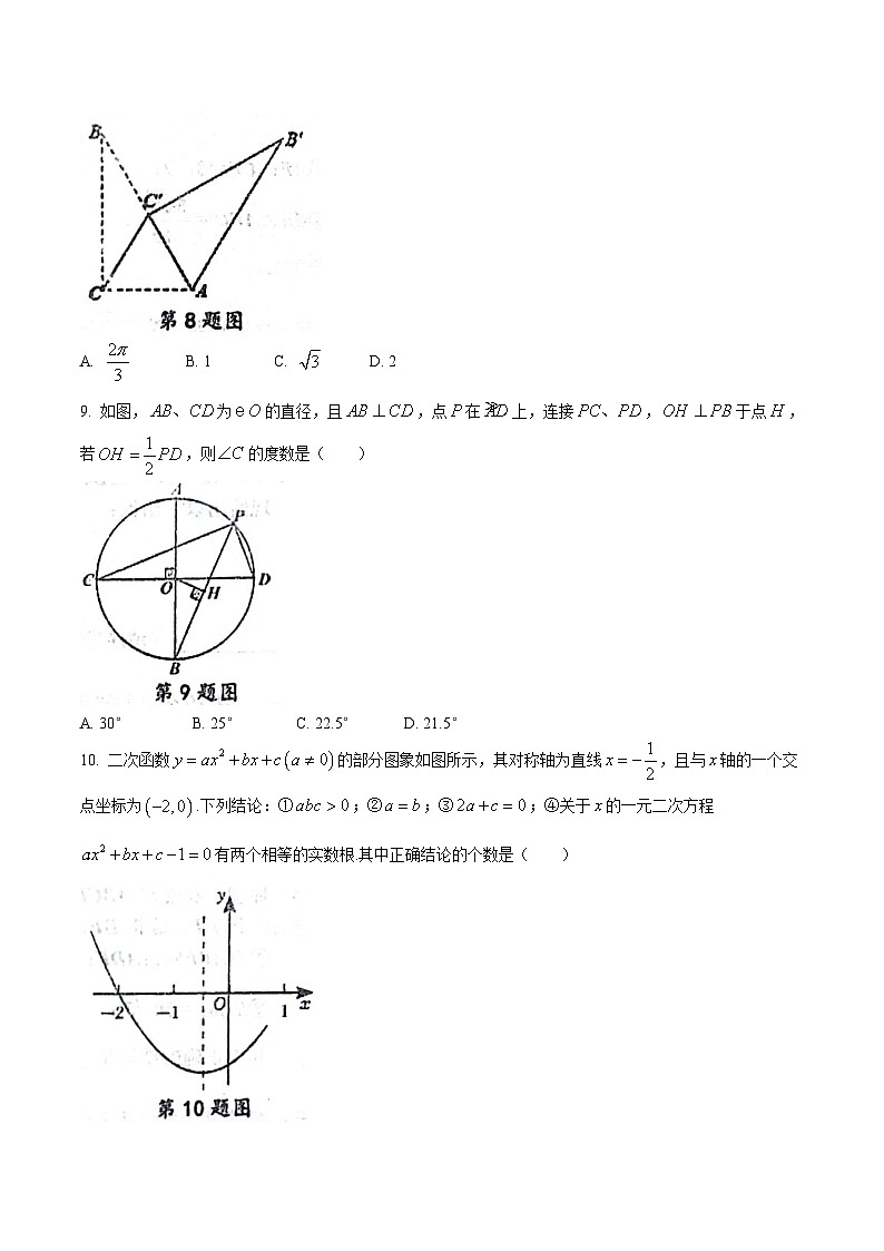 辽宁省鞍山市岫岩县2024届九年级下学期4月模拟预测数学试卷(含答案)03
