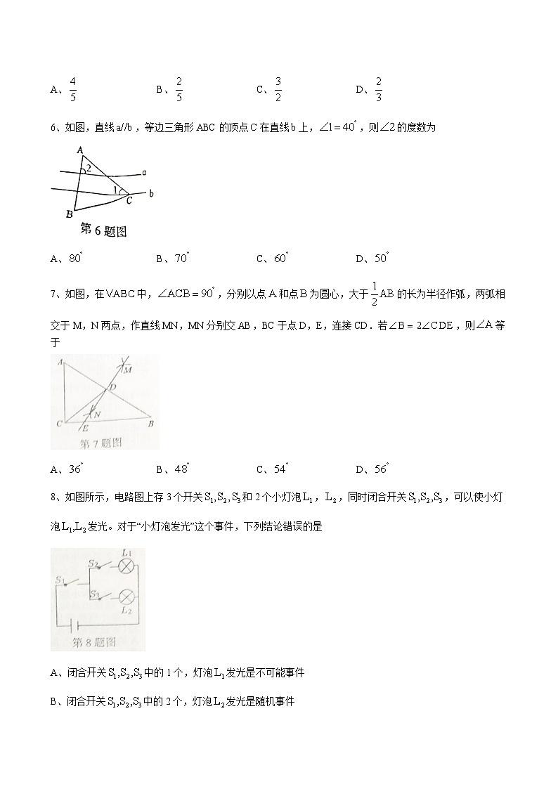 辽宁省丹东市凤城市2024届九年级下学期成绩监测（一模）数学试卷(含答案)02