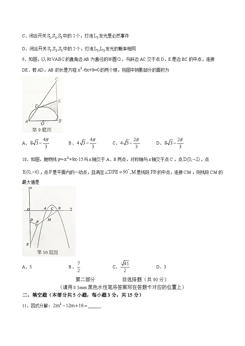 辽宁省丹东市凤城市2024届九年级下学期成绩监测（一模）数学试卷(含答案)03