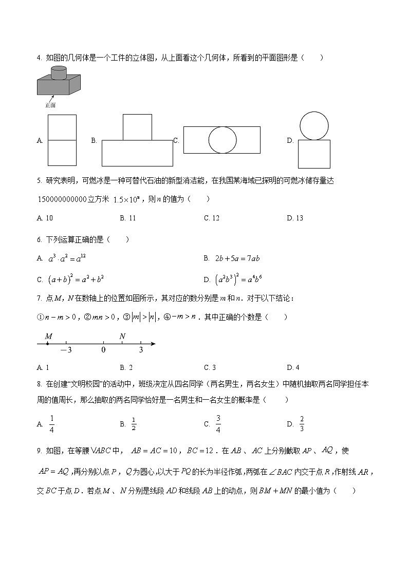 山东省济南市钢城区（五四制）2024届九年级下学期中考一模数学试卷(含解析)02
