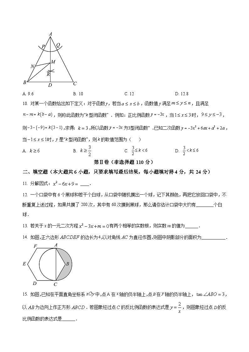 山东省济南市钢城区（五四制）2024届九年级下学期中考一模数学试卷(含解析)03