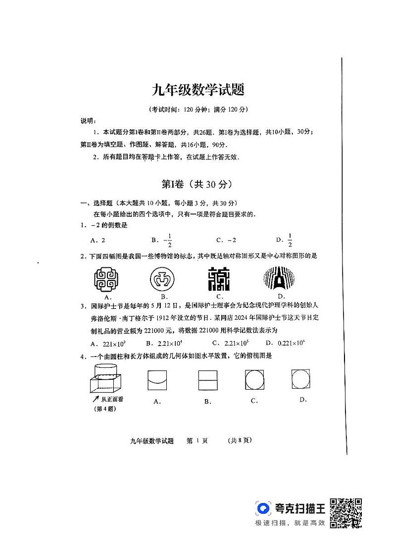 山东省青岛市西海岸新区2024年中考模拟试卷数学试题(pdf版)01