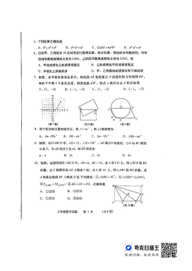 山东省青岛市西海岸新区2024年中考模拟试卷数学试题(pdf版)02