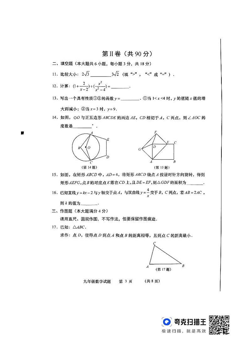 山东省青岛市西海岸新区2024年中考模拟试卷数学试题(pdf版)03