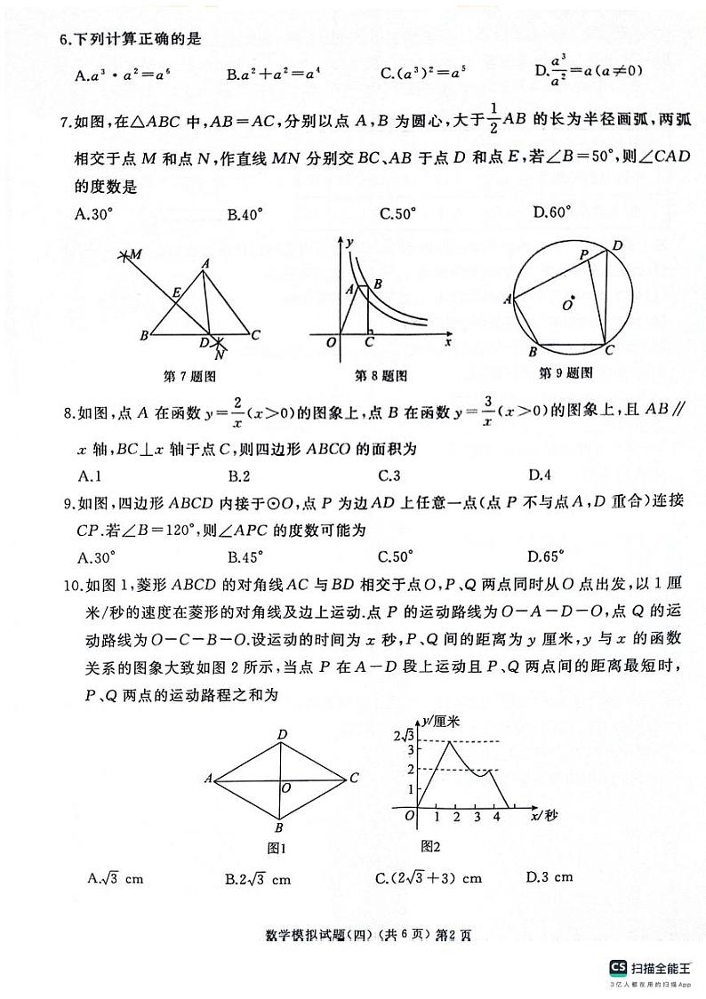 山东省枣庄市2024年初中学业水平考试模拟试题（四）数学(pdf版)第2页