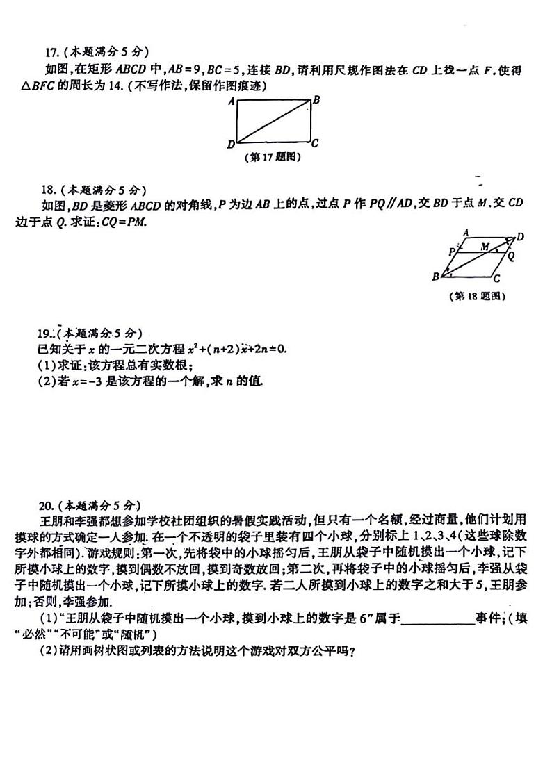 陕西省部分学校2024年九年级学业水平质量监测二模考试数学试题(图片版)第3页