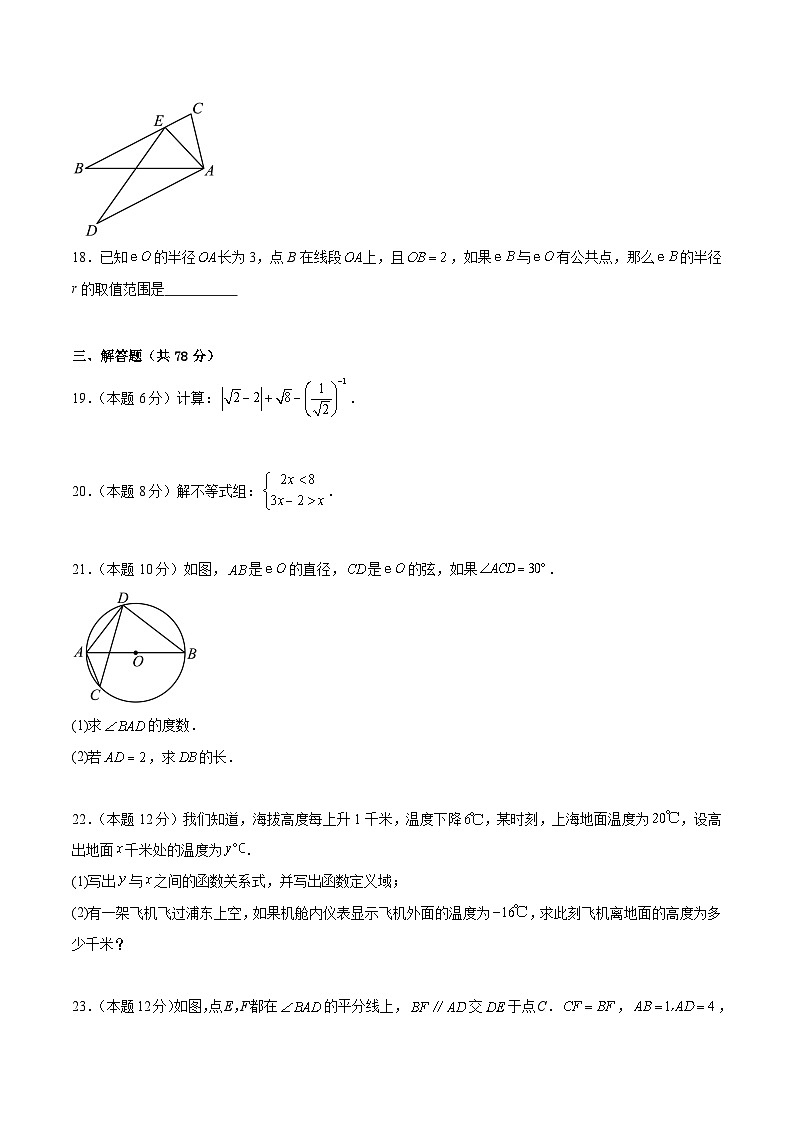 上海市2024届九年级下学期中考预测模拟考数学试卷(含解析)第3页
