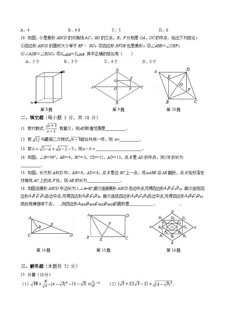 四川省广安中学2022-2023学年八年级下学期第一次月考数学试卷(含答案)第2页