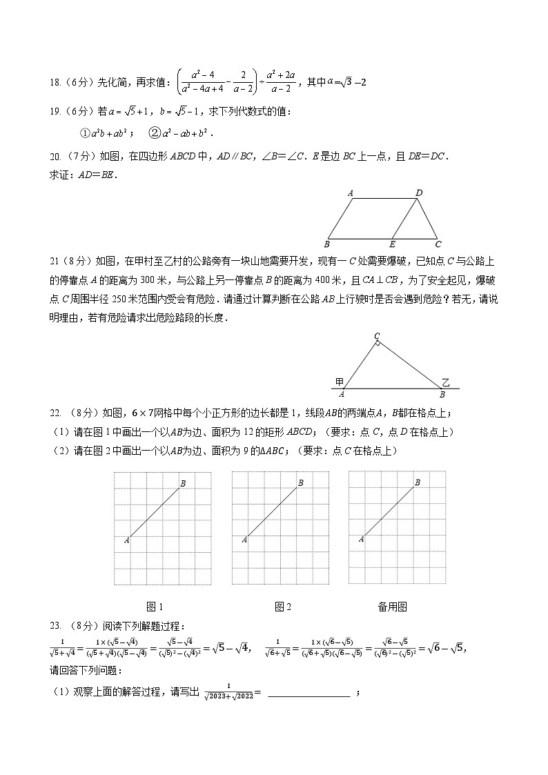 四川省广安中学2022-2023学年八年级下学期第一次月考数学试卷(含答案)第3页