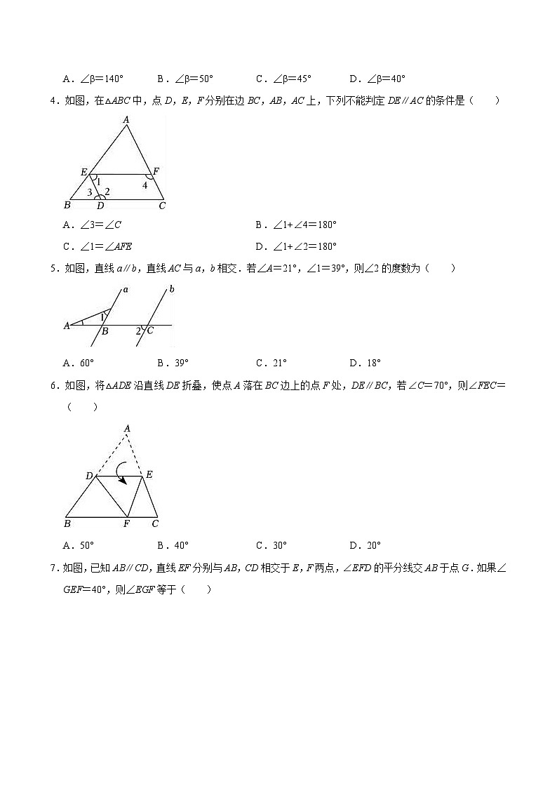 四川省绵阳市安州区2023-2024学年七年级下学期4月月考数学试卷(含答案)02
