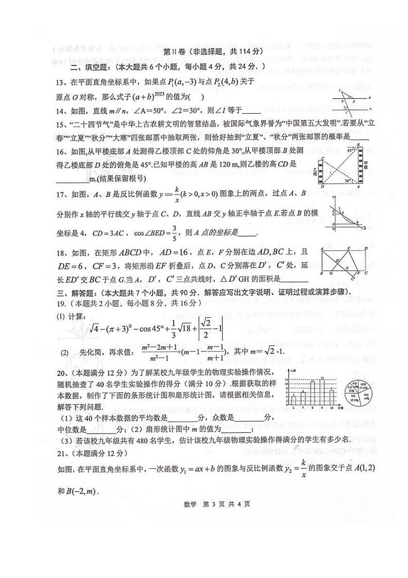 四川省绵阳市江油市2024届九年级下学期中考一模数学试卷(含答案)第3页