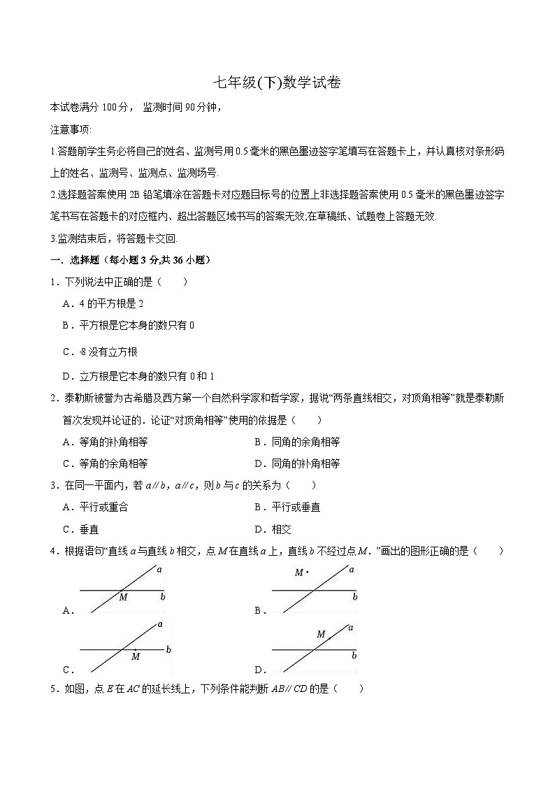 四川省绵阳市江油市八校联考2023-2024学年七年级下学期4月月考数学试卷(含答案)第1页