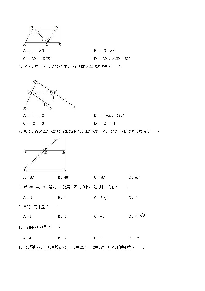 四川省绵阳市江油市八校联考2023-2024学年七年级下学期4月月考数学试卷(含答案)第2页