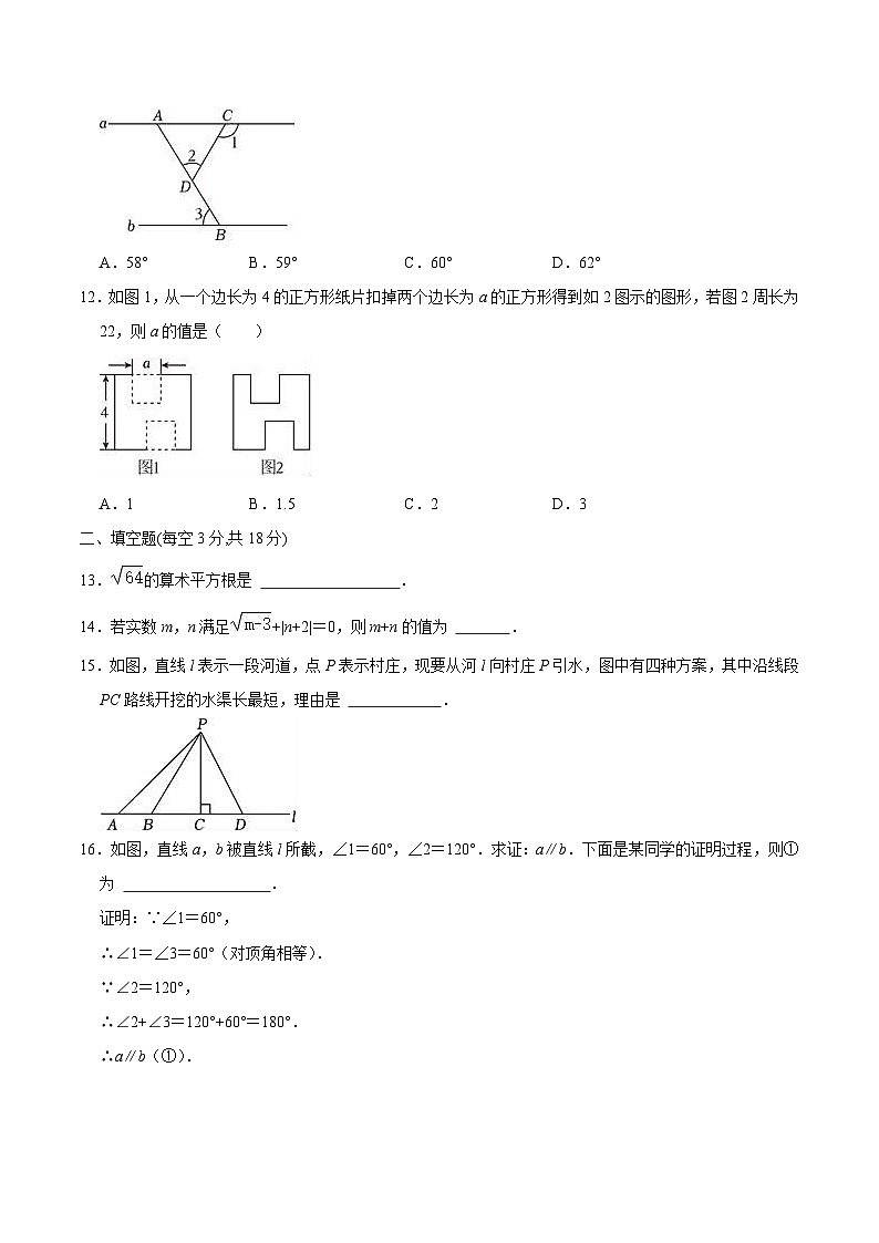 四川省绵阳市江油市八校联考2023-2024学年七年级下学期4月月考数学试卷(含答案)第3页