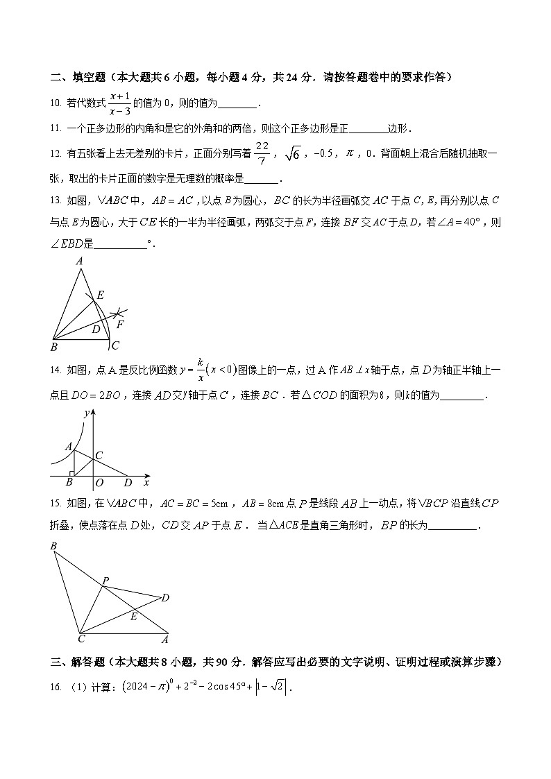 新疆喀什地区2024届九年级下学期中考一模数学试卷(含解析)03